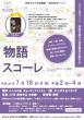 物語スコーレ