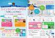 オープンチラシ