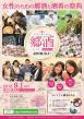 郷酒フェスタflyer