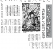 新聞に載りました（記事）