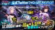 BEATLESS_公式Twitterフォロー＆RTキャンペーン