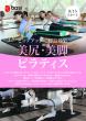 美尻美脚ピラティス