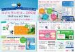 オープンチラシ