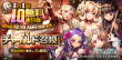 「1日1回無料10連召喚」開催!