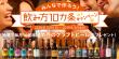 みんなで作ろう！「飲み方10カ条」キャンペーン
