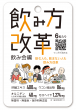 飲み方改革　飲み会編　パッケージ