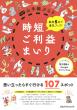 時短ご利益まいり_表紙