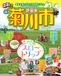 るるぶ特別編集菊川市_表紙