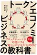 トークンエコノミービジネスの教科書_本の表紙