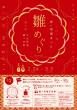 雛めぐりポスター