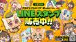 デスチャLINEスタンプ販売中！
