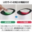 LEDライトお知らせ機能付き