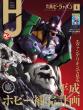 月刊ホビージャパン2019年6月号表紙.jpg