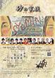 公演チラシ裏面
