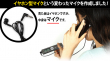 イヤホン型マイク