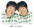 ザ・たっちさん