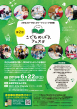 第2回イベントチラシ表