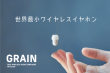 GRAINメイン画像