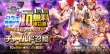 コラボ記念1日1回無料10連召喚