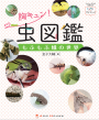 虫図鑑書影