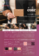 名刺入れcote(コテ)」紹介チラシ