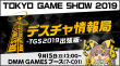 TGS2019ステージ告知