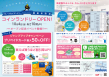 オープンチラシ
