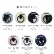 猫デザイン14種類_丸プレート