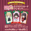 191130冴えカノFineクリスマスカードCP_メイン.jpg