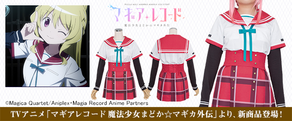 TVアニメ「マギアレコード 魔法少女まどか☆マギカ外伝」』環いろはや