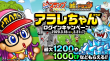 アラレちゃんコラボログインキャンペーン