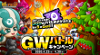 GWバトルキャンペーン