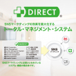 ＋DIRECTライトについて