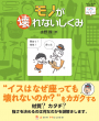 モノが壊れないしくみ　書影