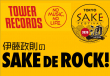 SAKE DE ROCK