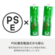 08_安心のPSE適合製品