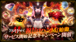 サービス開始記念キャンペーン