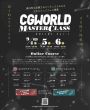 CGWORLD MASTER CLASS ONLINE