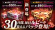 30 日間毎日ルビーが貰える、お得なパッケージ