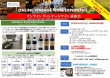 オンラインテイスティング10月3日