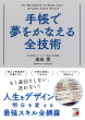 手帳で夢をかなえる全技術_書影