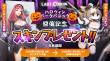 「ハロウィンパークパニック！」開催記念！スキンプレゼント
