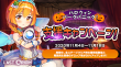 「ハロウィンパークパニック！」支援キャンペーン開催!!