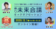祭り未来会議キックオフセッション_メインビジュアル