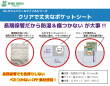 ポケットシート画像