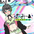 たみー画像