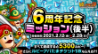 6周年記念ミッション（後半）