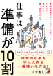 仕事は準備が10割_表紙画像