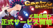 Casinostation正式サービス