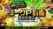 リーグP到達ミッション_KV